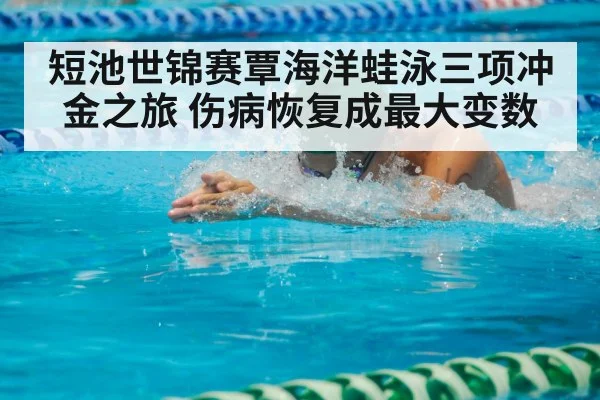 breaststroke race