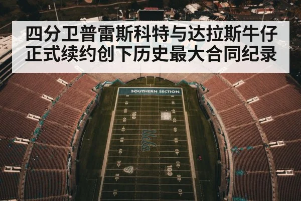 American football stadium